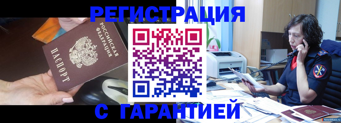 купить прописку в Оренбурге