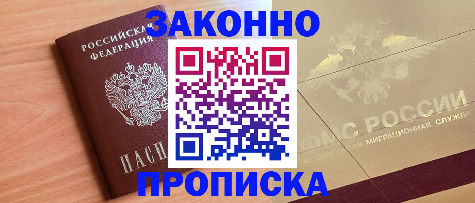 прописка от собственника в Оренбурге