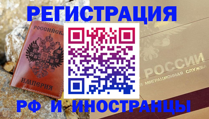 временная регистрация 2025 в Оренбурге