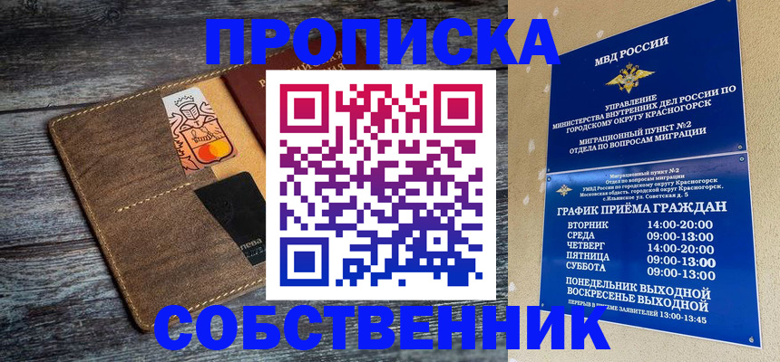 временная регистрация надежно в Оренбурге