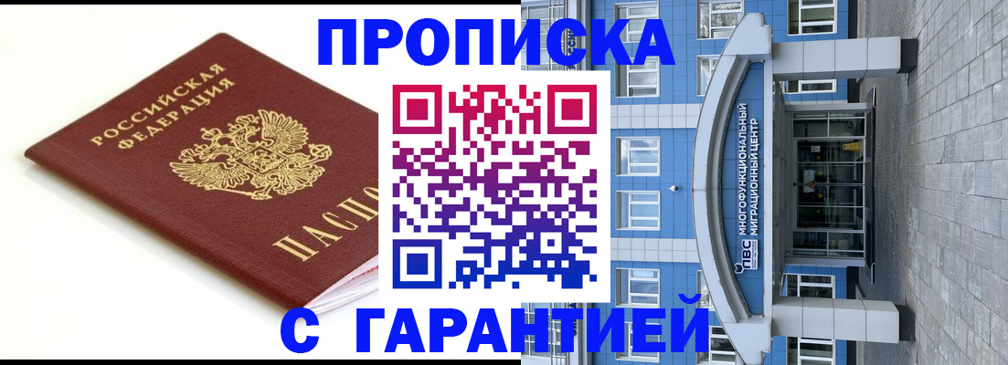 прописка для военкомата в Оренбурге